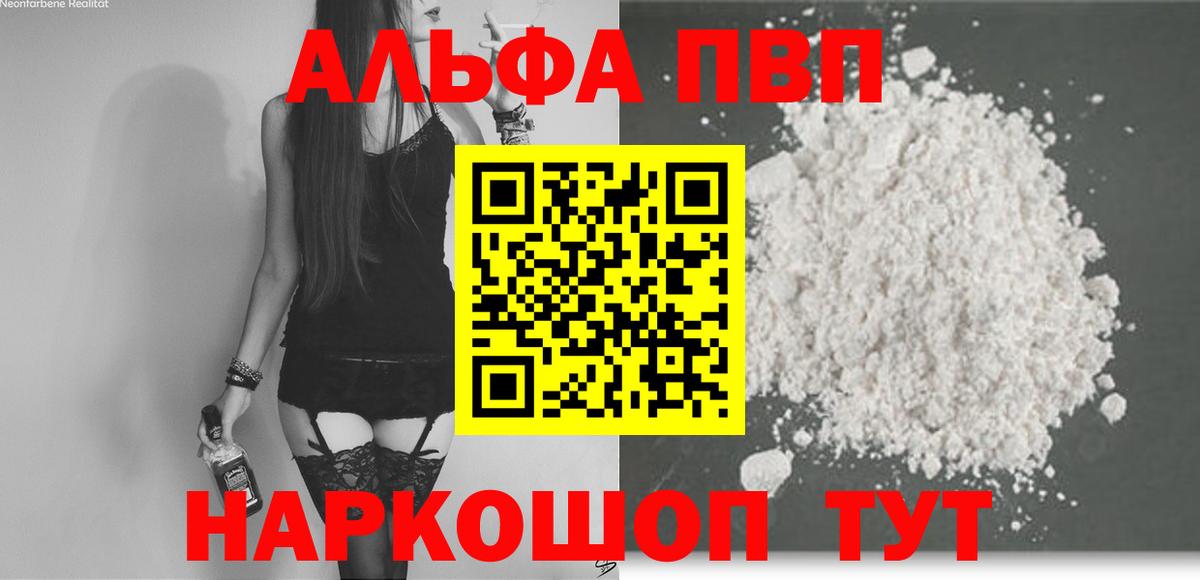 Альфа ПВП VHQ Чистополь