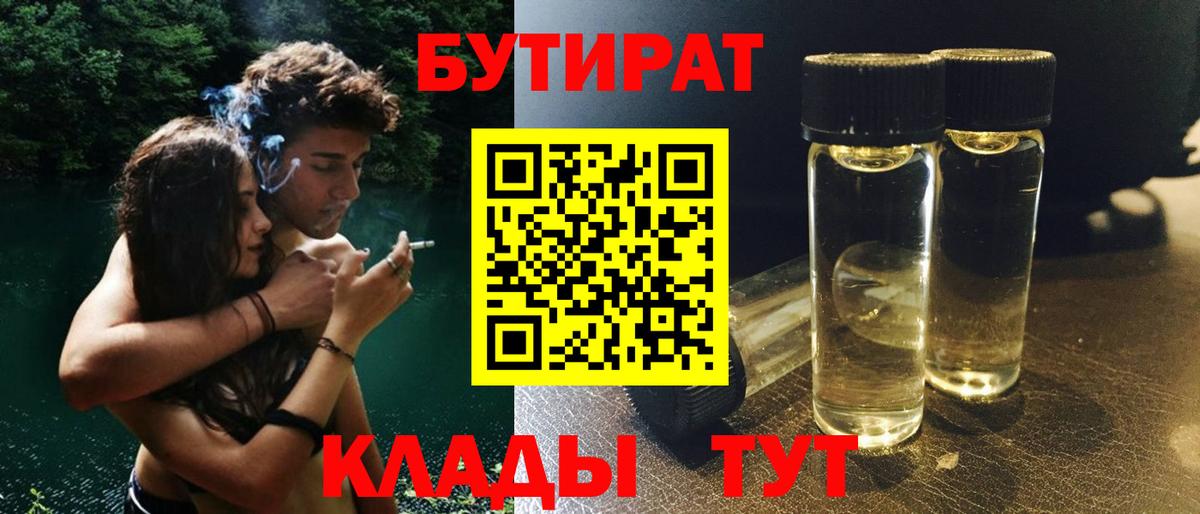 Бутират GHB  Вход с VPN  Чистополь 