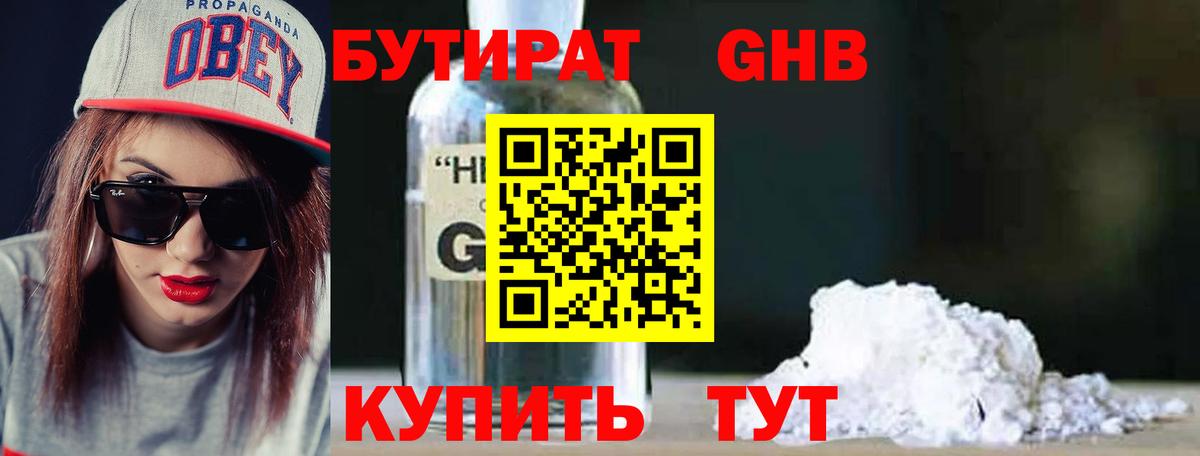 БУТИРАТ BDO 33% Чистополь