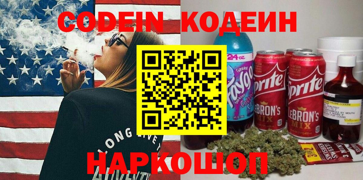 Кодеиновый сироп Lean Purple Drank  Кодеин Purple Drank  Чистополь  Вход с VPN 