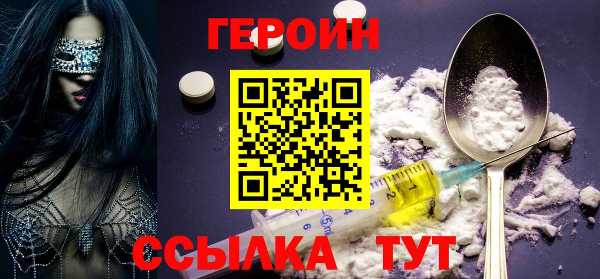 Героин Heroin Чистополь