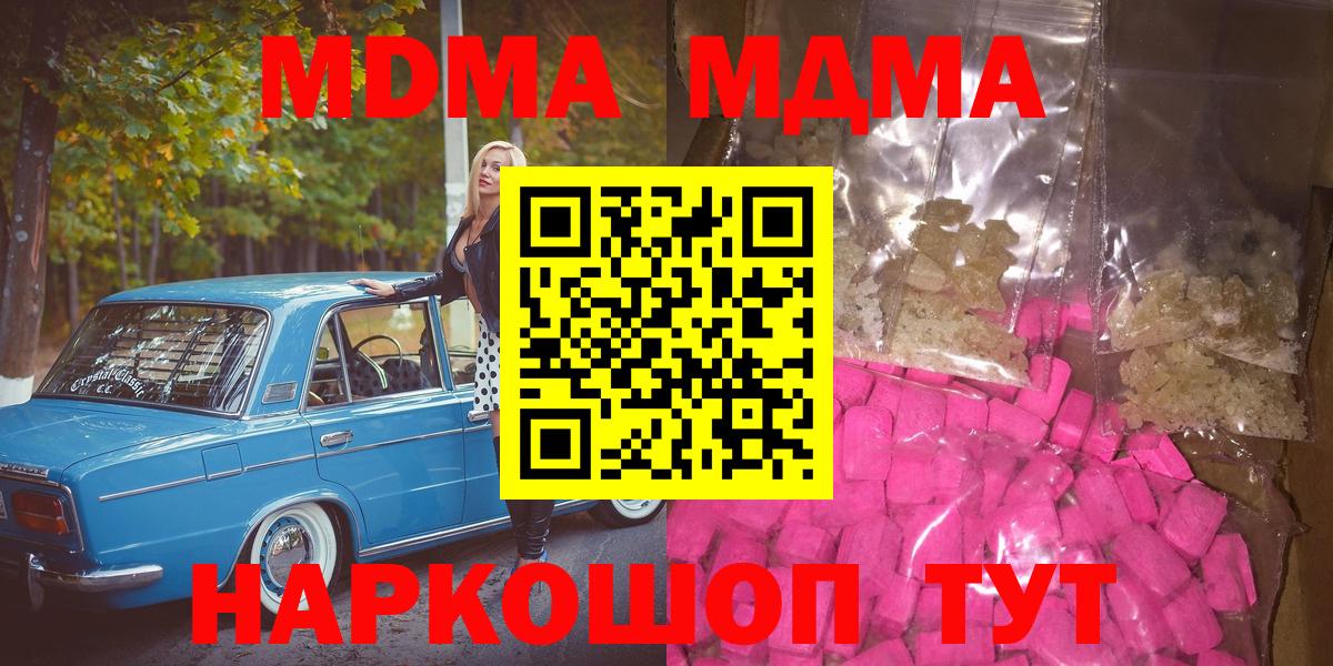 Чистополь  МДМА Molly  Вход с VPN  МДМА кристаллы 