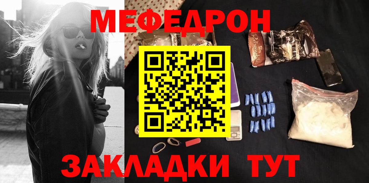 МЕФ  Вход с VPN  МЯУ-МЯУ мука  Чистополь  Мефедрон мяу мяу 